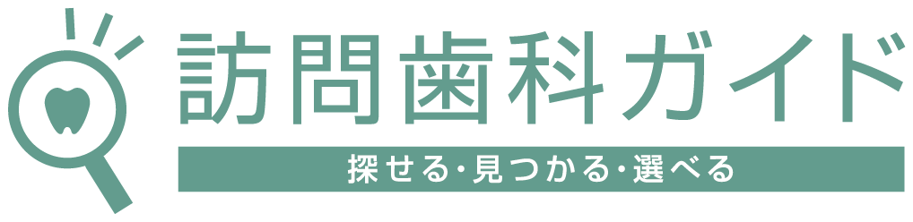 訪問歯科ガイド　ロゴ